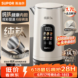 苏泊尔（SUPOR）烧水壶纯钛内胆0涂层 彩屏触控 多段调温保温 恒温 1.7L家用电热水壶SW-17J86T【价保618】