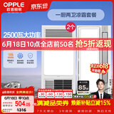 欧普照明（OPPLE）风暖浴霸超薄浴室取暖器卫生间暖风机集成吊顶 套餐5