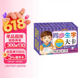海润阳光 学习大卡 同步生字大卡 二年级下 学前儿童识字卡片幼儿园学前班认识基础汉字卡幼小衔接学前认知卡片幼儿启蒙识字早教卡片 
