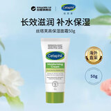 丝塔芙（Cetaphil）高保湿面霜50g干燥肌敏感肌用舒润日版面部身体教师节含烟酰胺