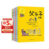 父与子漫画全集（全6册）小学生一二三年级课外阅读必读彩图注音版 扫码有声伴读视频同步阅读教材推荐儿童课外阅读书籍漫画书 儿童节