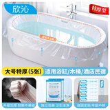 欣沁浴缸一次性洗澡袋泡澡袋加厚浴缸套木桶盆洗澡套 周长520cm5个装