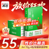 齐心（COMIX）绿尚典A4打印纸 70g 500张*4包 双面丝滑畅打a4复印纸 办公传真学生绘图 整箱2000张【家庭轻享】