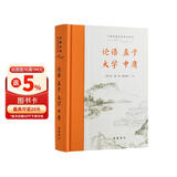 论语 孟子 大学 中庸 全本全注全译