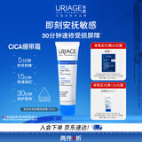 依泉（Uriage）B5舒缓修护霜100ml保湿补水绷带霜舒缓泛红润肤乳 教师节礼物