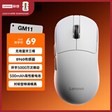 联想（Lenovo）GM11WS无线蓝牙三模鼠标 游戏电竞可充电鼠标RGB灯效 便捷笔记本办公电脑鼠标 极光系列对称型白色