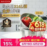 美厨（MAXCOOK）316L不锈钢盆筛2件套 22cm加厚洗菜盆沥水盆筛洗碗机可用MCWA5721