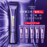 欧莱雅紫熨斗眼霜50ml全脸淡化细纹保湿护肤品生日礼物送女友