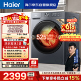海尔（Haier）【价保618】滚筒洗衣机全自动家用带烘干 洗烘一体 12公斤大容量超薄 自营XQG120-HL52D1 以旧换新