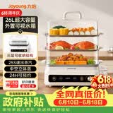 九阳（Joyoung）电蒸锅快速蒸汽26L三层大容量家用多功能电蒸箱多用途锅智能预约透明视窗外置水箱不锈钢蒸片GZ866