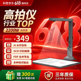 科密 AI智能扫描仪 2200万像素高拍仪 自动连续扫描 文件PDF合成OCR识别 扫描全能王 A4折叠底 GP-2000