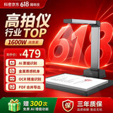 科密 AI智能扫描仪 1600万像素高拍仪 自动连续扫描 文件照片高清OCR识别 扫描全能王 A4硬底 GP1300AF