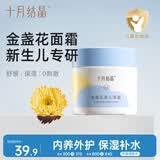 十月结晶婴儿面霜50g 含金盏花精华保湿补水滋润儿童面霜护肤润肤乳