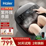 海尔（Haier）泡脚桶恒温加热全自动按摩足浴盆银离子抑菌洗脚盆仿真按摩泡脚盆足浴桶节日礼物礼品送男女朋友 【升级款】喷淋冲浪*硅胶按摩盘*银离子*紫外线杀菌