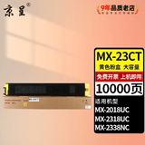 京呈MX-23CT粉盒适用夏普MX2318;MX2338;MX2638;MX3138打印机复印机墨粉 【10000页】MX-23CT 黄色粉盒 2638UC/3138NC/2638NC/2318