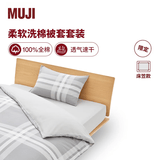 MUJI 柔软洗棉被套套装 枕套套装 床上用品三/四件套纯棉学生宿舍床单 灰色大格纹 双人用适用1.5米床 床单款 被套200*230cm