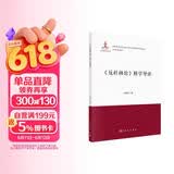 《反杜林论》精学导读