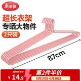 美丽雅大衣架晒床单晾被子神器加粗家用大号凉被单被套的长衣架87cm2个