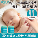 Care1st婴儿棉签棉棒掏耳朵儿童小头棉签两用挖耳勺新生儿用品200支*2