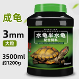 德瑞水族巴西龟粮乌龟饲料黄金小幼龟开口颗粒宠物龟粮 水龟巴西龟大粒1200g