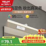 德力西（DELIXI）LED镜前灯 Ra95高显指浴室卫生间壁灯化妆灯【9W暖白光】长49厘米