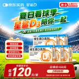 星鲨维生素D滴剂 30粒*5盒维生素d孕妇成人婴幼儿促钙吸收补钙小腿抽筋非钙片全年龄段可用