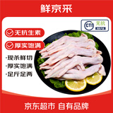 鲜京采 无抗鸭掌1.5kg 品质精切冷冻卤鸭爪新鲜鸭肉食材健身减脂健康