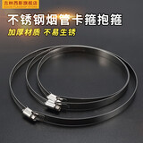 古林西斯油烟机卡箍排烟管收紧箍抱箍不锈钢管道卡扣喉箍固定器止逆阀管箍 150-200mm【直径】*2条+4米铝箔胶纸