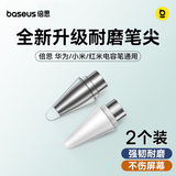 倍思适用于华为手写笔mpencil二代改造静音防滑matepadpro11三代触屏四代小米红米荣耀平替专用POM笔尖