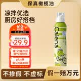 克莉娜特级初榨橄榄油喷雾装 200ml 凉拌轻食