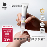 babycare紫草爆珠霜婴儿儿童防护舒缓止痒宝宝用户外旅行爆珠珠 20g