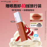 美宝莲接吻棒哑光液体唇釉口红哑光不沾杯135N土橘色 七夕情人节礼物