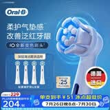 欧乐B德国进口成人电动牙刷头原装iO系列 轻柔臻护型刷头4支装白色SW-4口腔护理牙龈呵护【正品刷头】
