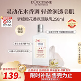 欧舒丹梦檀橙花润肤乳250ml 花香保湿持久留香法国原装进口七夕礼物