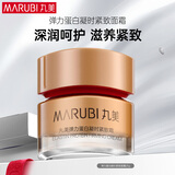丸美面霜 弹力蛋白凝时紧致霜25g  补水紧致