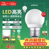 佛山照明LED球泡3W大口E27节能灯泡日光色6500K 明珠三代 2支装