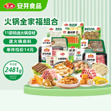 安井火锅套餐全家福礼盒 2481g 牛羊肉卷毛肚虾滑11种食材聚会套餐