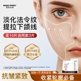 魔贴世家抗皱V脸面膜 抗皱紧致淡化法令纹嘴角纹 一贴提拉紧致面部松弛肌 水氧凝胶抗皱认证专利面膜10对装送3对（到手13对）