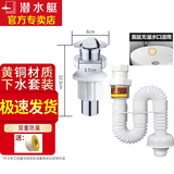 潜水艇（Submarine）洗手洗脸盆下水管防臭面盆台盆下水器套装卫生间下水管 套装-精铜【翻板无溢水孔】