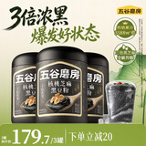 五谷磨房核桃芝麻黑豆粉黑芝麻糊炖奶五黑粉代餐粉600g*3罐囤货装