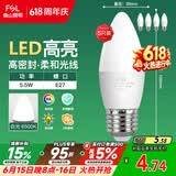 佛山照明LED尖泡水晶灯泡节能灯泡5.5W大口E27白光6500K5只装