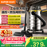 苏泊尔（SUPOR）苏泊尔桶式吸尘器家用工业大吸力30L干湿吹三用不锈钢开荒保洁装修商用地毯宠物大功率EVCB-74S