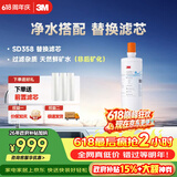 3M净水器家用净水机SD358型原装替换滤芯