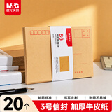 晨光（M&G）3号B6牛皮纸信封 176*125mm财务发票袋 邮局商务标准信封袋工资袋 20个装AGWN8532 新老款随机发货