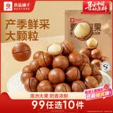 良品铺子夏威夷果奶油味干果每日坚果孕妇休闲零食袋装儿童零食小吃120g