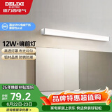 德力西（DELIXI）LED镜前灯 浴室卫生间防水壁灯化妆灯12W暖白光60厘米 