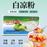 徐七二黑凉粉烧仙草粉龟苓膏粉专用自制家用正品凉草粉凉粉粉 【整箱】白凉粉50g*100盒