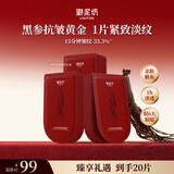 御泥坊黑参胶原紧致弹嫩面膜25ml*20片 补水保湿紧致淡纹礼物送女友