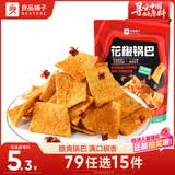 良品铺子 花椒锅巴(椒香味)108g休闲零食办公室小吃网红零食童年回忆