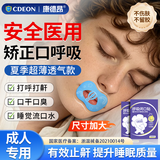 康德昂医用口呼吸矫正贴嘴巴封口贴防张嘴睡觉闭合贴成人打呼噜止鼾神器